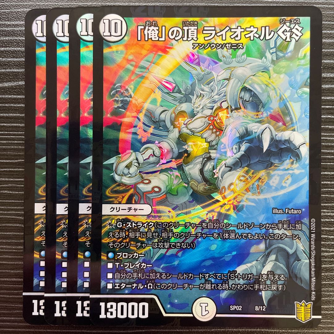 Summit of "I" Lionel GS 8/12