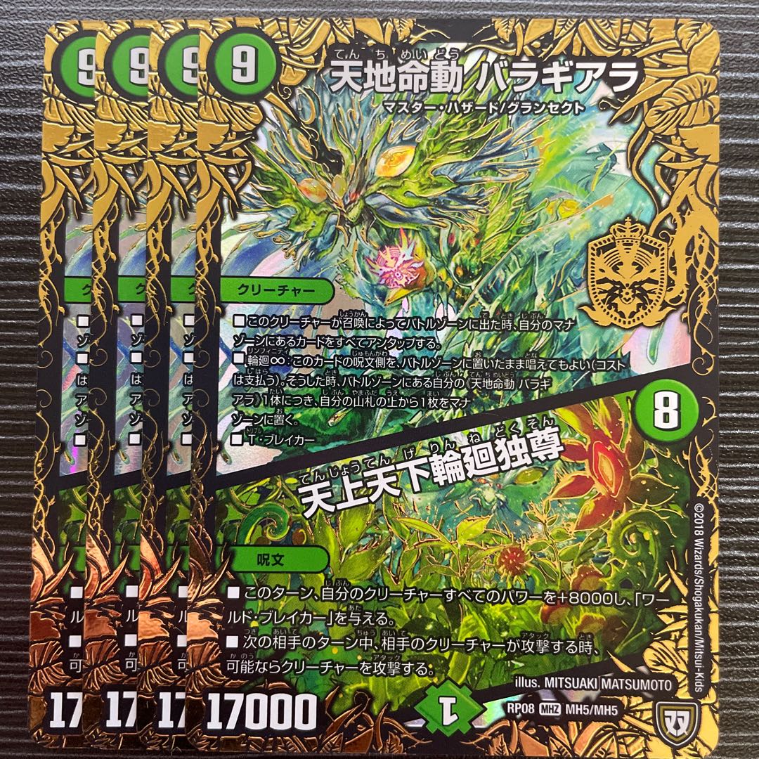 Tenchi Meido Balaghiara｜Tenjo Tenge Rinne Dokuson MHZ MH5/MH5