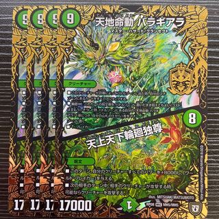 Tenchi Meido Balaghiara｜Tenjo Tenge Rinne Dokuson MHZ MH5/MH5