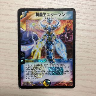 英霊王スターマン 初期 レア