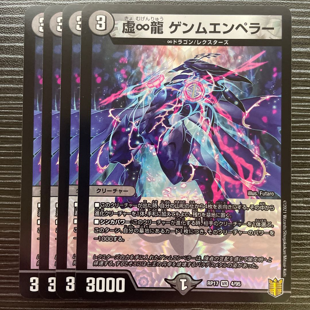 Kai-Infinity Ryu Genmu Emperor VR 4/95