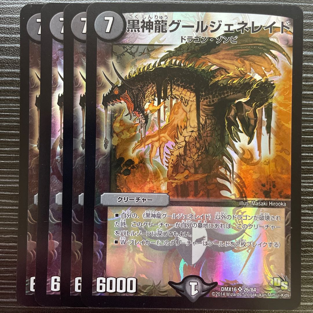 Black God Dragon Ghoul Genereid SR 26/84