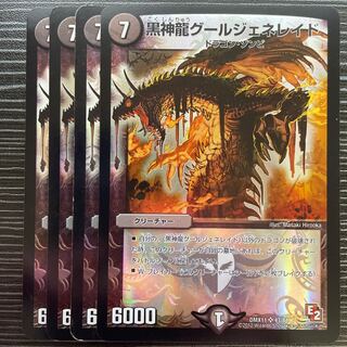 黒神龍グールジェネレイド SR 47/84