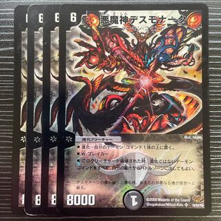 悪魔神デスモナーク SR 18/84/Y8