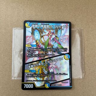 音卿の精霊龍 ラフルル・ラブ｜「未来から来る、だからミラクル」 SR 20/138 1枚