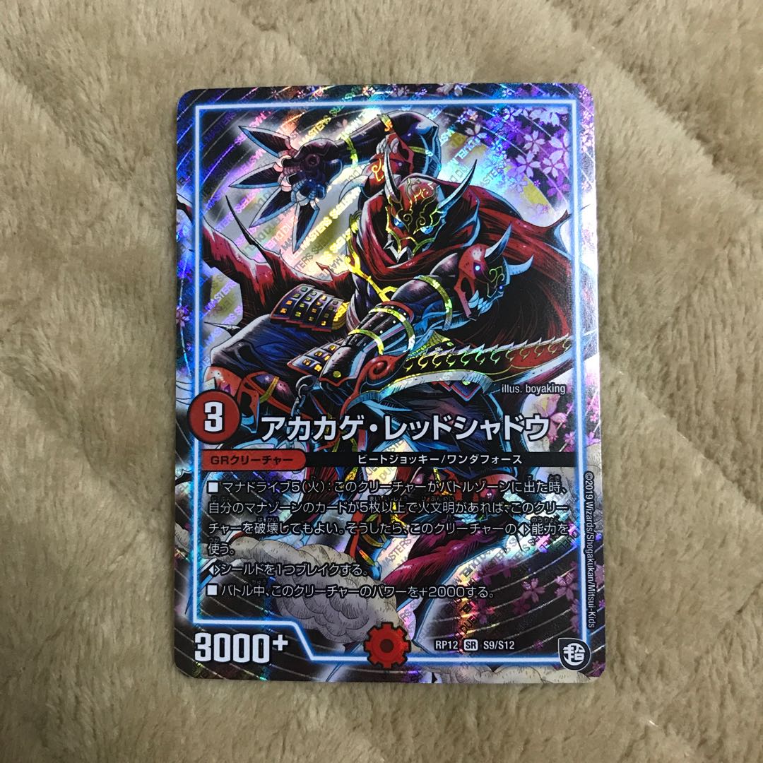 アカカゲレッドシャドウ