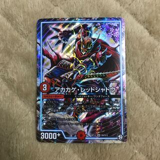 アカカゲレッドシャドウ