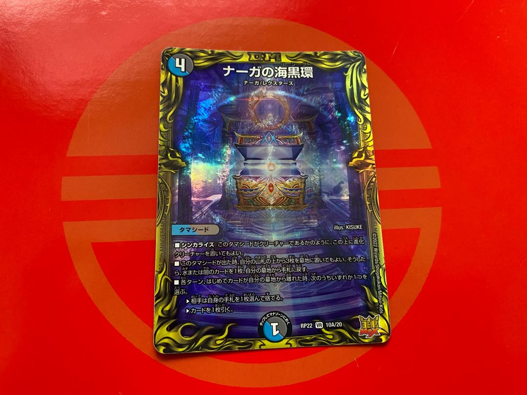 Umi Black Ring of Serpentine Princess (20th Rare Spec) VR 10A/20