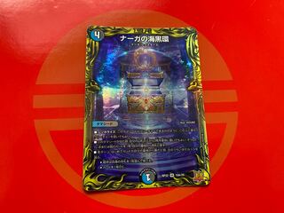 Umi Black Ring of Serpentine Princess (20th Rare Spec) VR 10A/20