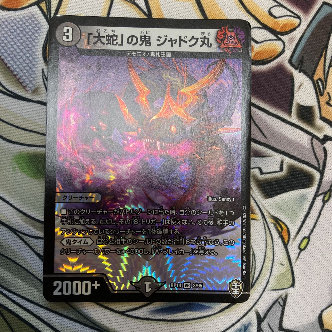 Jadokumaru, the "serpent" demon