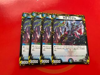 天災デドダム 黒トレジャー 4枚セット
