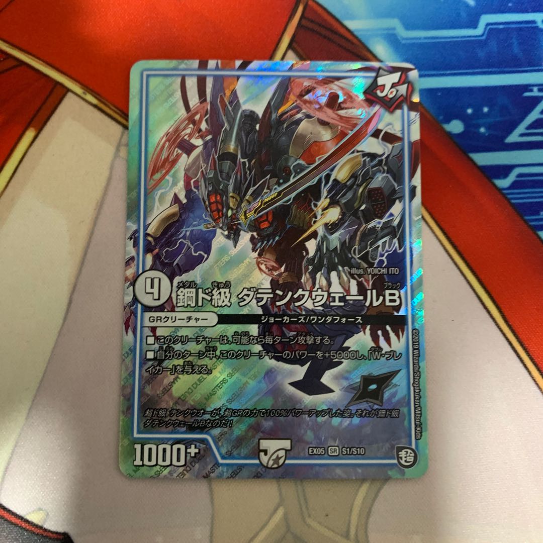 鋼ド級 ダテンクウェールB