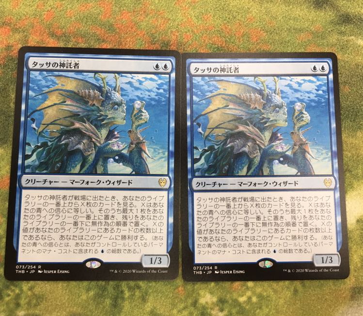 タッサの信託者 二枚セット