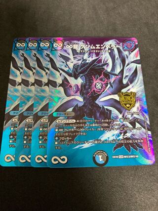 ∞Eternal Dragon Genmu Emperor