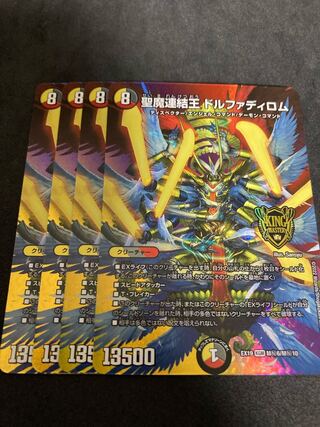 Holy Demon Consolidated King Dolfadilom