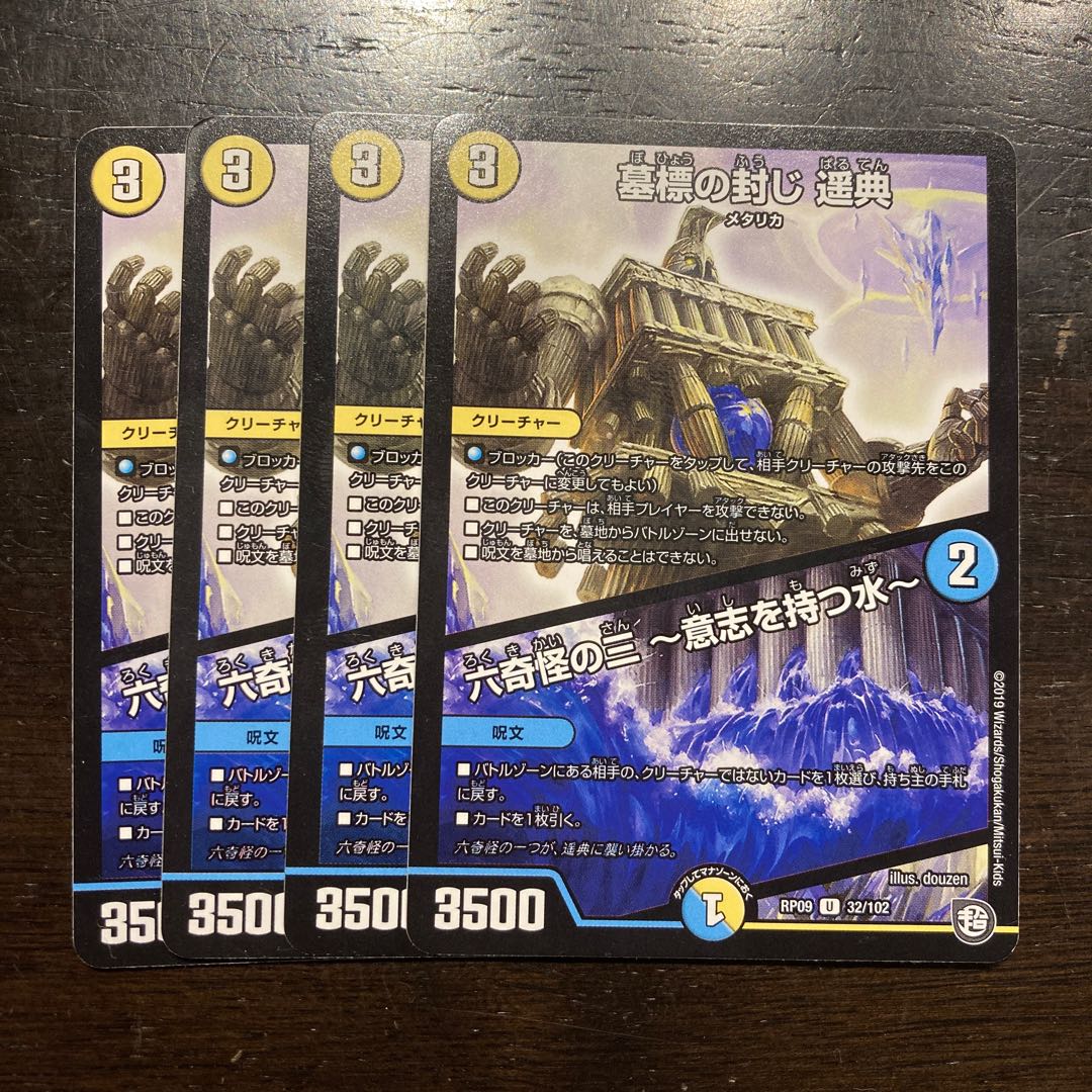 Sealing of the tombstone Harunori｜The Three of Six Strange Monsters -Water with Will- U 32/102