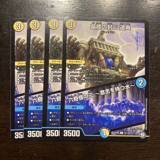 墓標の封じ 遥典｜六奇怪の三 -意志を持つ水- U 32/102