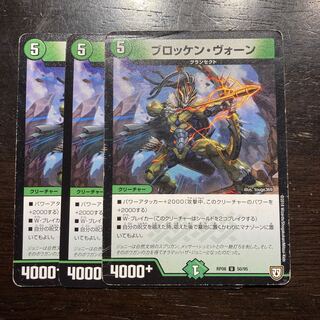 ブロッケン・ヴォーン