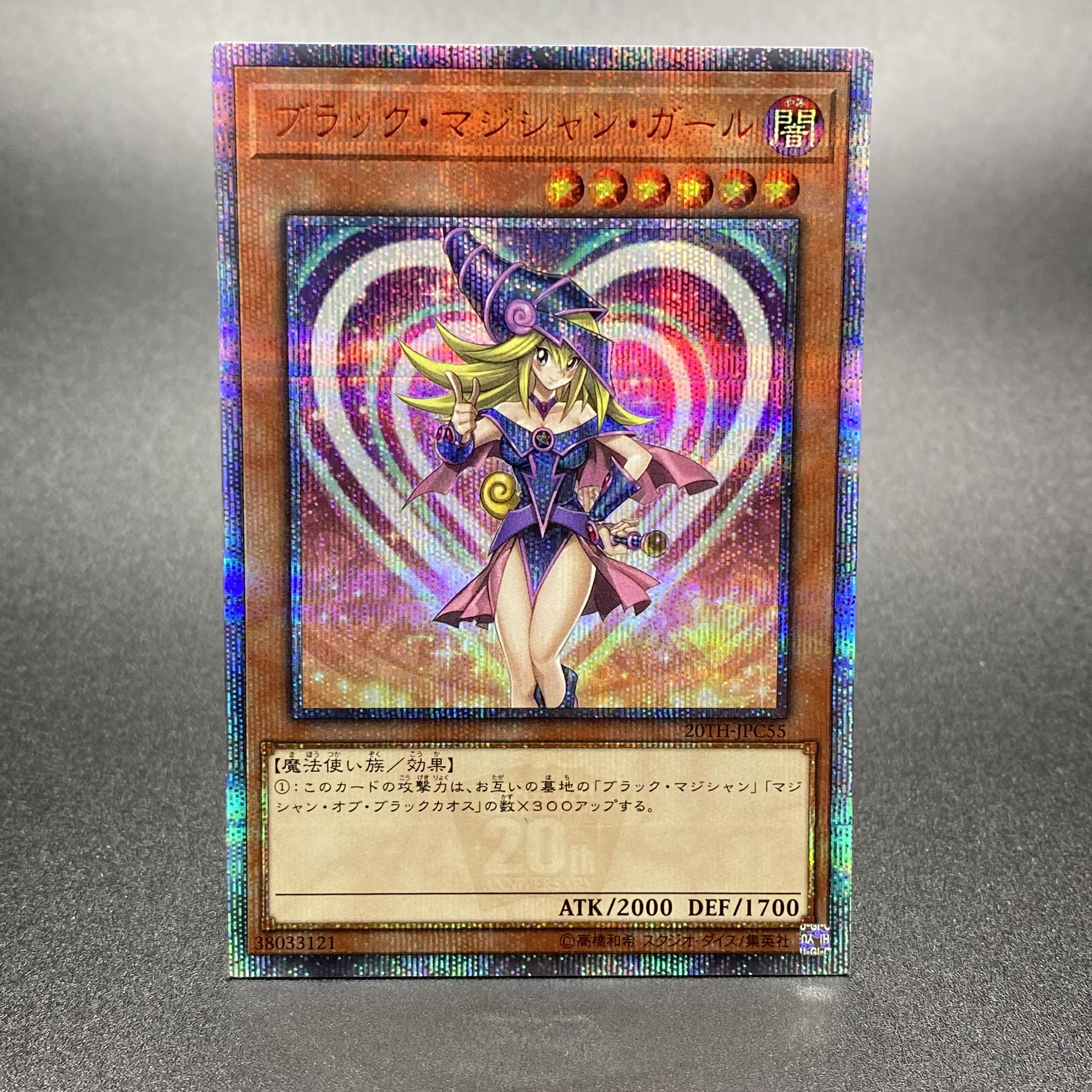 ブラック・マジシャン・ガール 20thシークレットレア JPC55