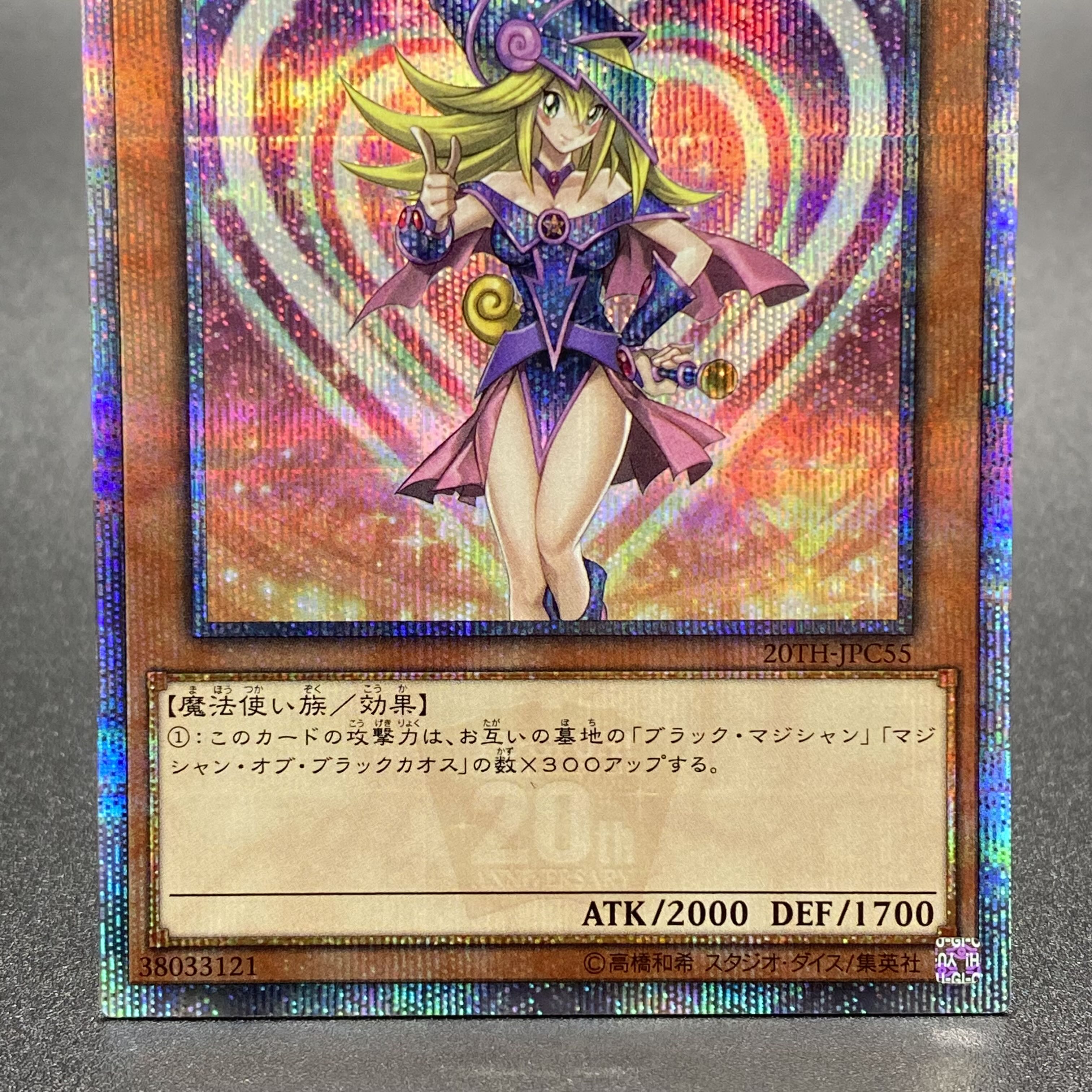 ブラック・マジシャン・ガール 20thシークレットレア JPC55