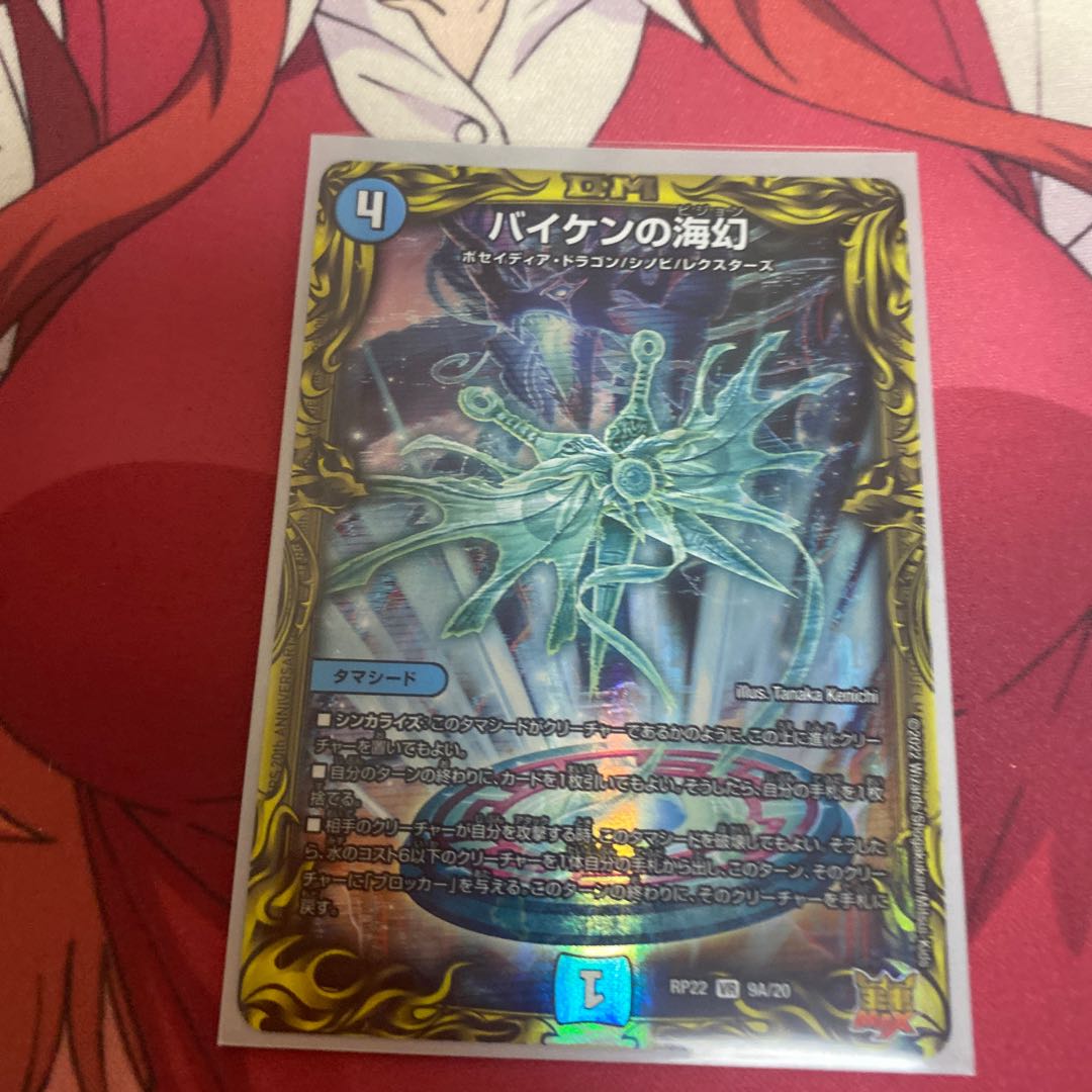 Biken's Umi Phantom (20th Rare Spec.) VR 9A/20