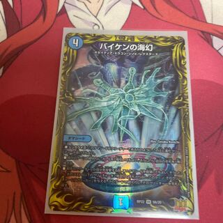 Biken's Umi Phantom (20th Rare Spec.) VR 9A/20