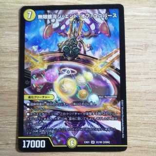 Infinite Galaxy The End of Universe