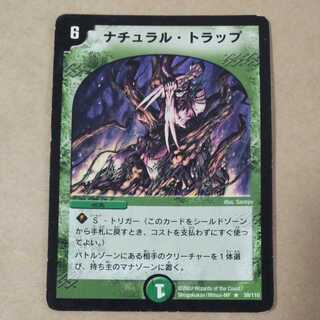 ナチュラル・トラップ 1枚 初期 ジャンク品