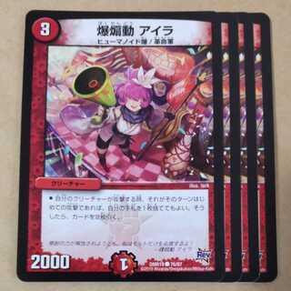 爆煽動 アイラ　4枚