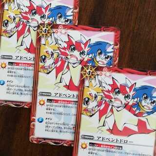 Promo Advent Draw set of 3, different illustrations Mugen, Shokora, Ian, Battle Spirits Chemo Chemo