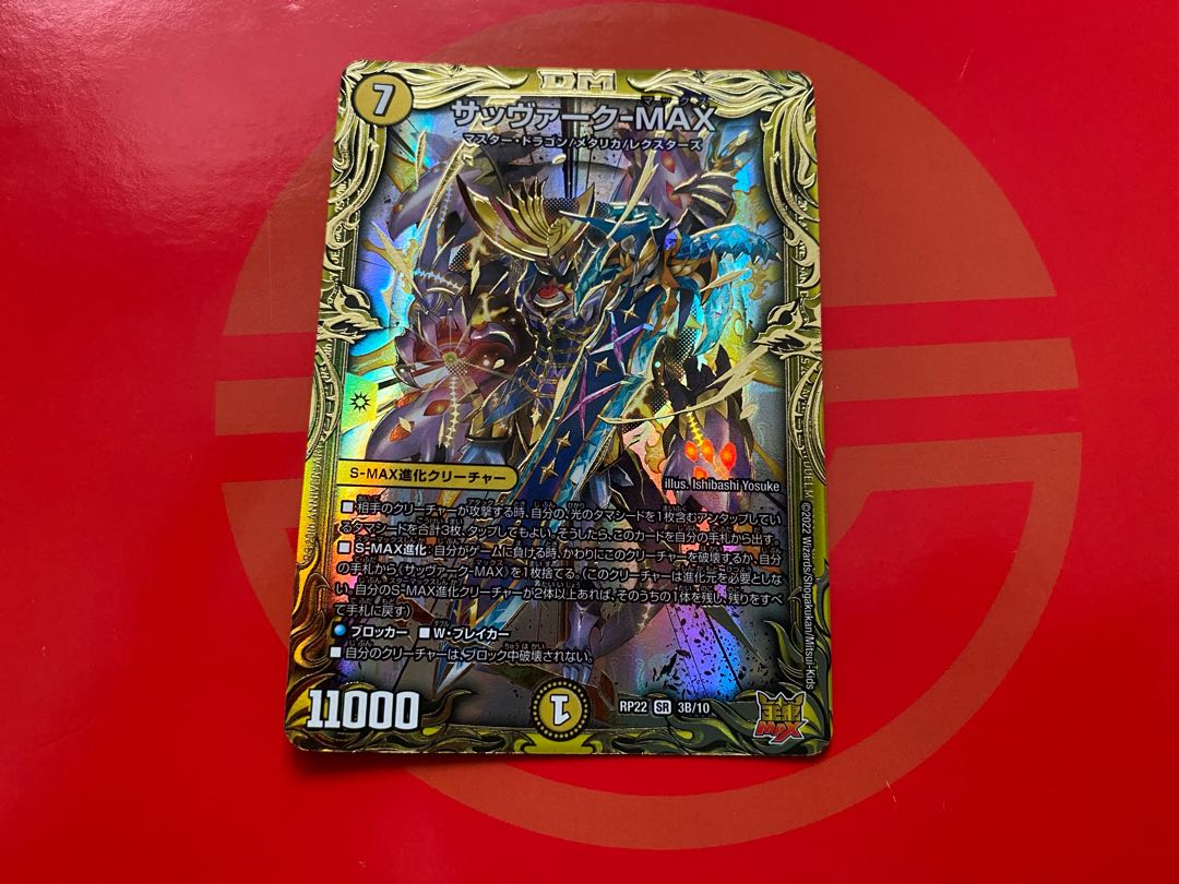 Sabbagh-MAX (20th SP Rare Spec.) SR 3B/10