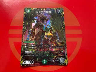 Brachio Dragon Tree (20th Silver Treasure) SR TR6/10
