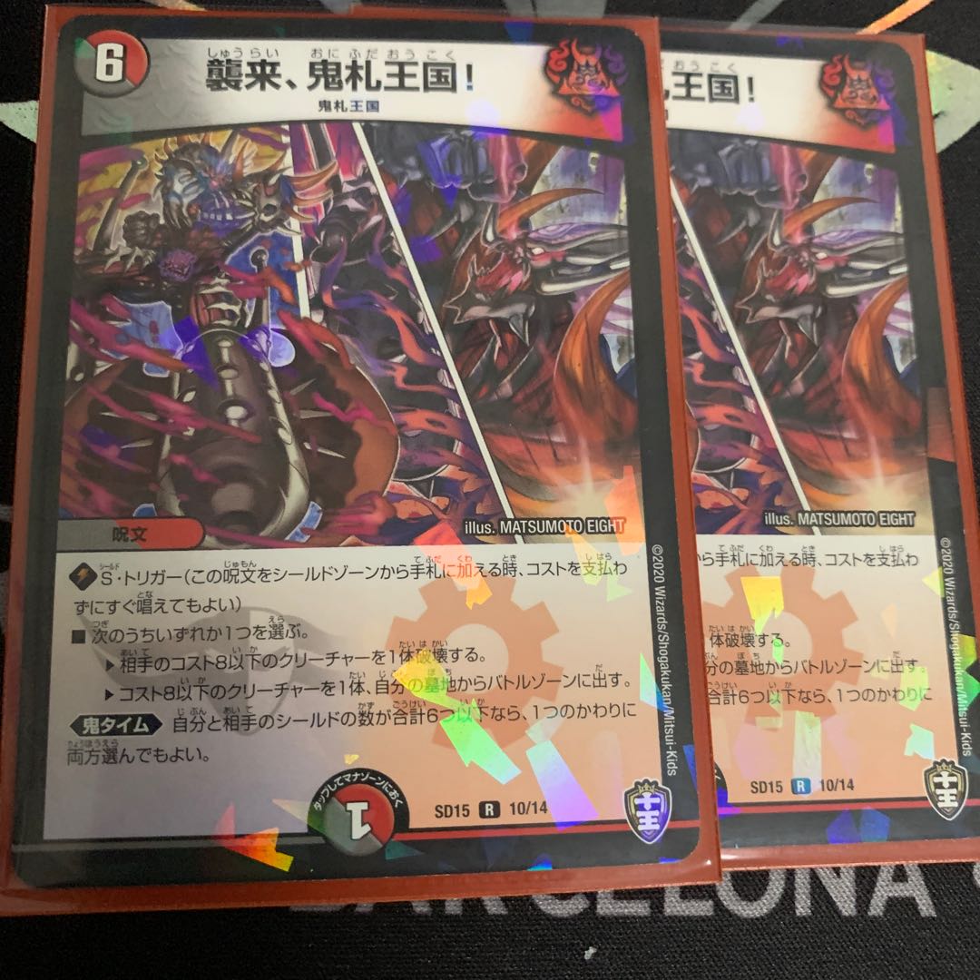 Attack, Onifuda Kingdom! R-foil 10/14