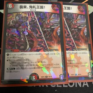 Attack, Onifuda Kingdom! R-foil 10/14