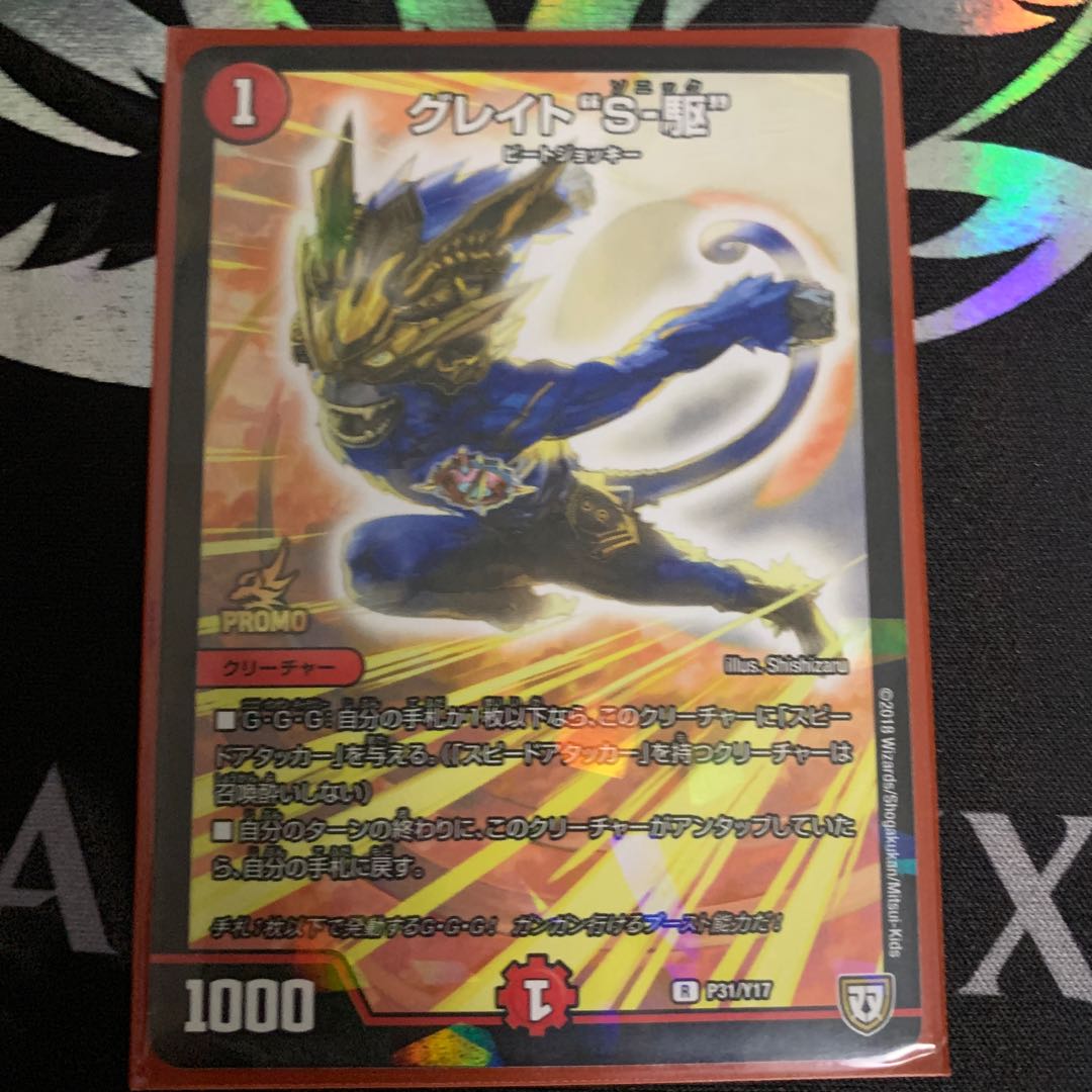 Great "S-drive" R-foil P31/Y17