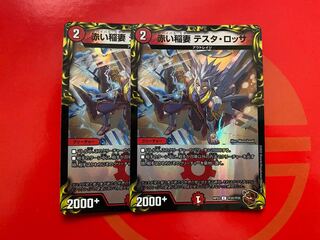 Red Lightning Bolt Testa Rossa (20th Copper Treasure) Set of 2