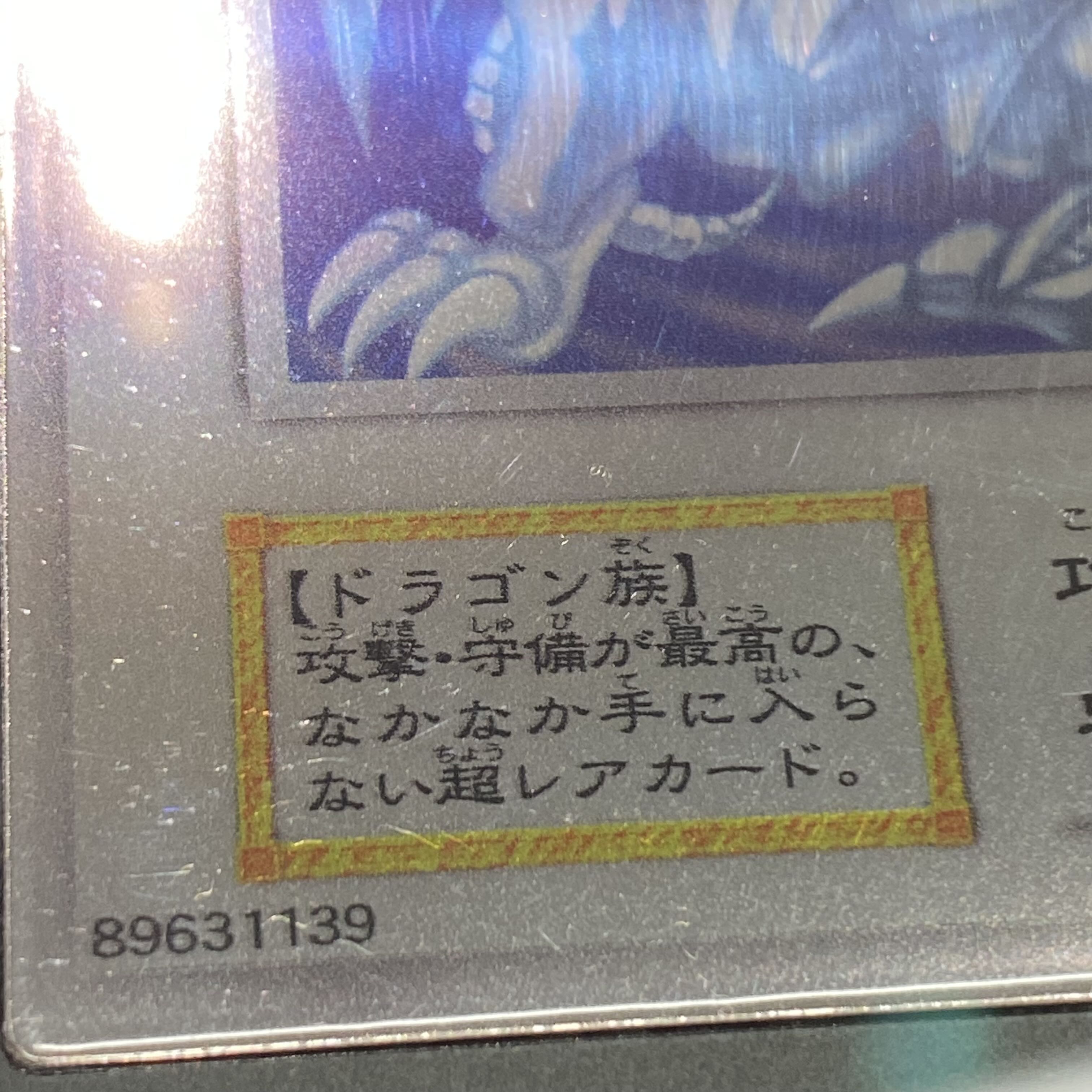 純銀製青眼の白龍 付属品完備 ダンボール付き