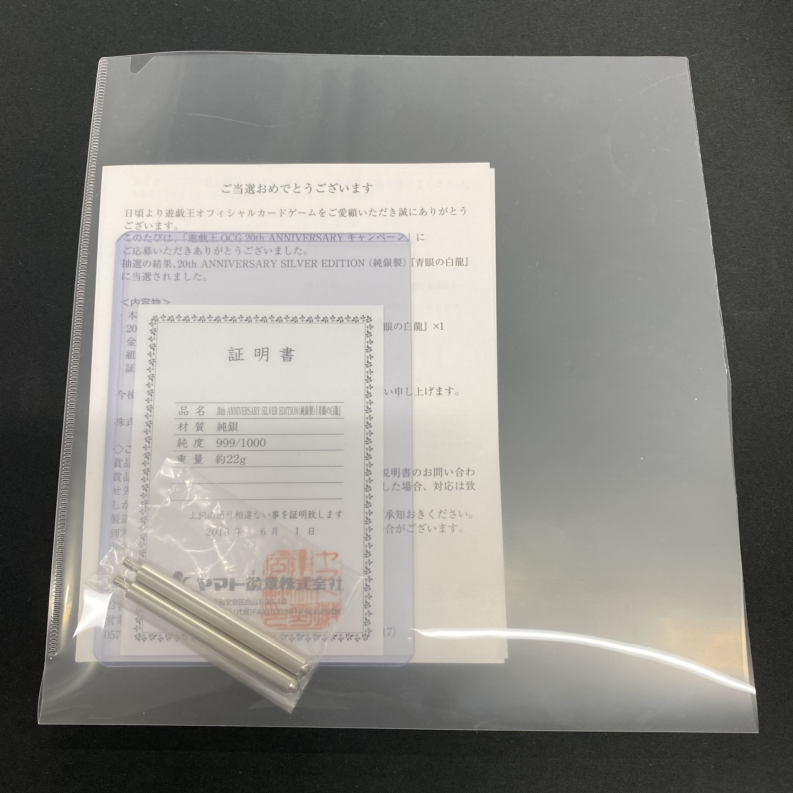 純銀製青眼の白龍 付属品完備 ダンボール付き