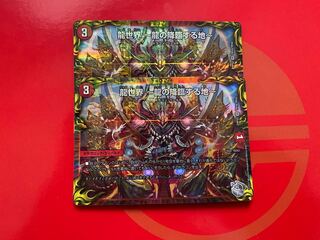 Dragon World - Land of the Dragon's Descent - (20th Silver Treasure) VR TR10/10 Set of 2