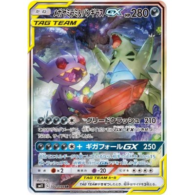 メガヤミラミ&バンギラスGX SR HR SA ポケモンカード 英語版
