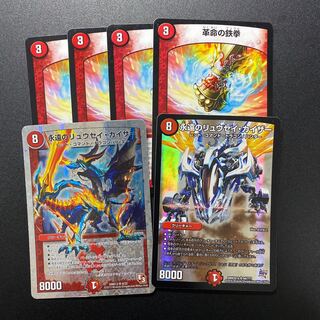 永遠のリュウセイカイザー　革命の鉄拳