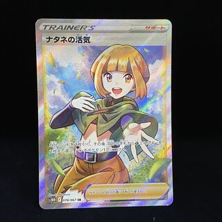 Gardenia's Vivify SR 078/067