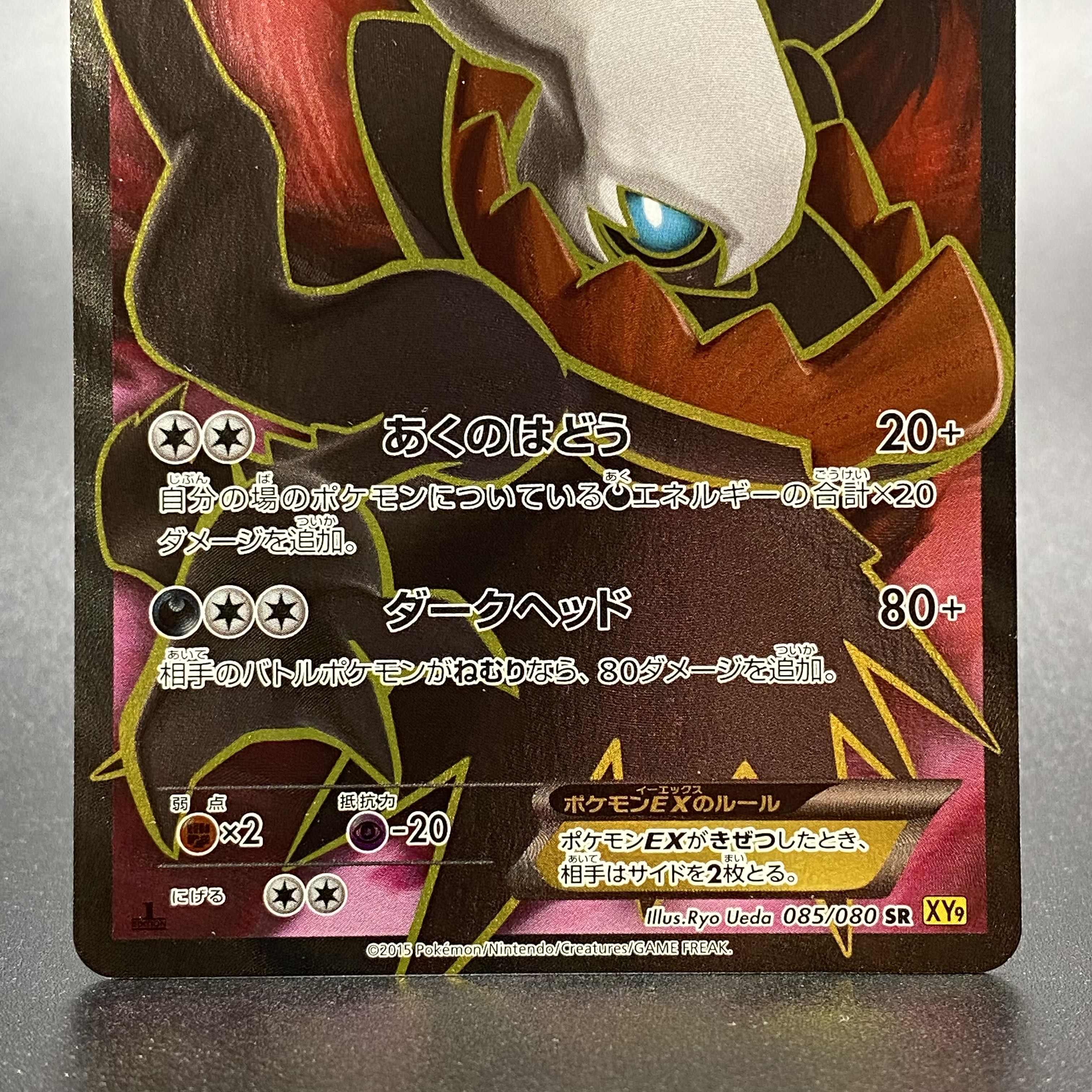 DarkraiEX SR 085/080 XY9 Wrath of Heaven