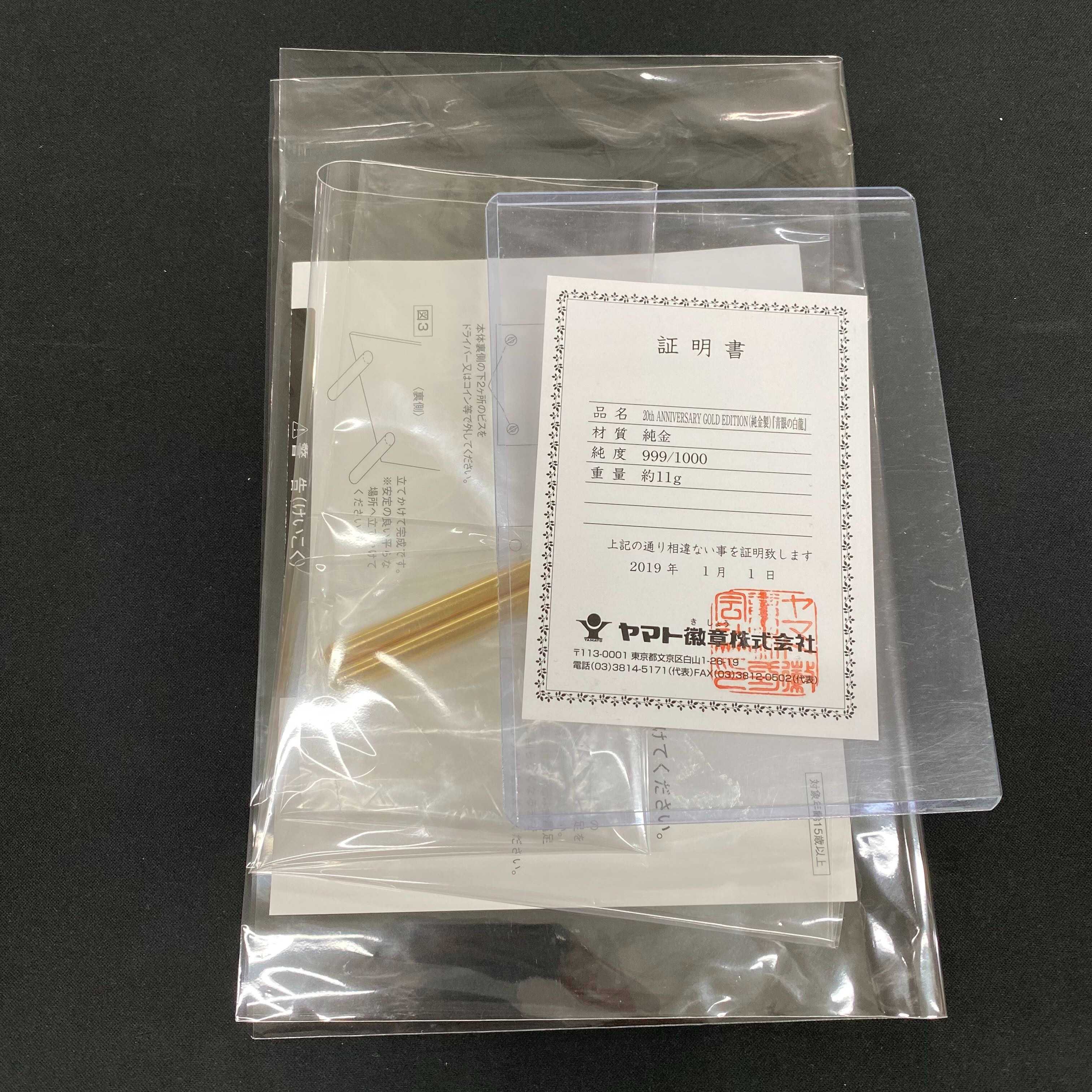 Pure gold Blue-Eyes White Dragon, complete with accessories, with cardboard box No366