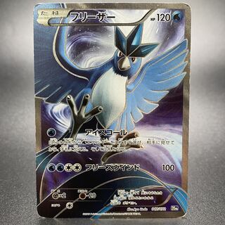 Articuno 017/072 20th SR spec.