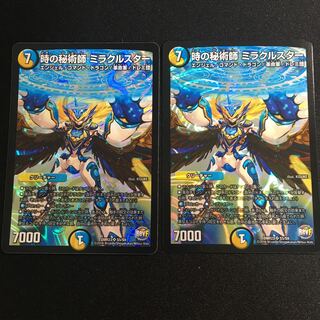 時の秘術師 ミラクルスター 2枚セット