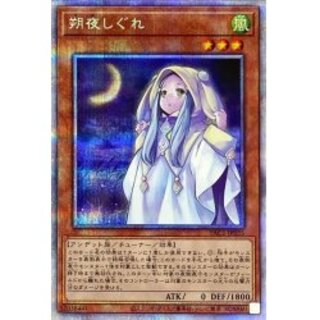 Ghost Mourner & Moonlit Chill [Prismatic Secret] {PAC1-JP035}