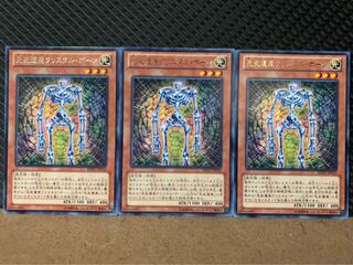 【ぽぽたん】遊戯王 8864 先史遺産クリスタル・ボーン 3枚 ノーマル