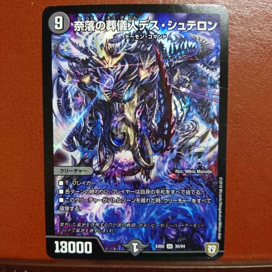 セット割引 奈落の葬儀人デス・シュテロン