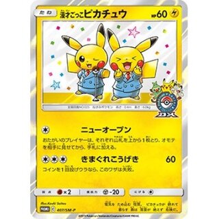 即日発送☆ポケモンカード 漫才ごっこピカチュウ 407/SM-P 漫才ごっこピカチュウ【P】{407/SM-P}の通販 カードラッシュ